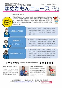 ゆめかもんニュース6・7月号
