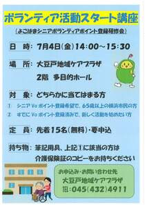 ボランティア活動 スタート講座