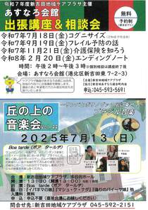 あすなろ会館出張講座＆相談会