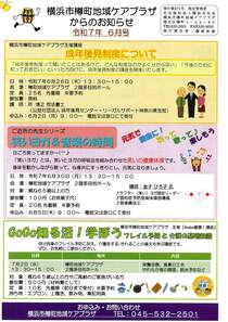 樽町地域ケアプラザからのお知らせ　6月