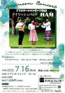 アフタヌーンコンサートvol.8アイリッシュバンドHAM