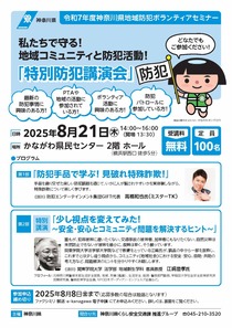 特別防犯講演会