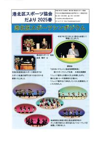 港北区スポーツ協会だより2025春