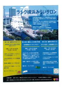 ラシク横浜　みらいサロン