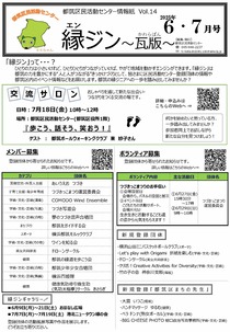 都筑区民活動センター情報誌　6・7月号