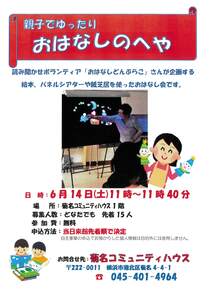 親子でゆったり おはなしのへや