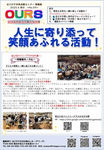 ほどがや市民活動センター情報誌　OURS