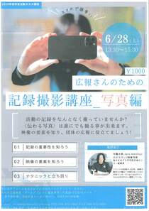 広報さんのための記録撮影講座写真編