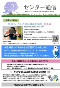 センター通信