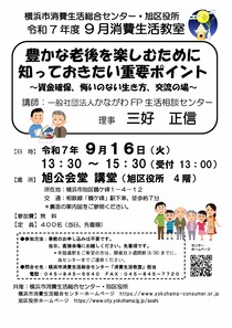 豊かな老後を楽しむために　知っておきたい重要ポイント