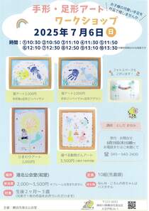 手形・足形アート　ワークショップ