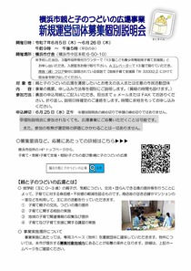 横浜市親と子のつどいの広場事業説明会
