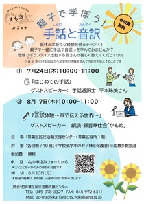 親子で学ぼう！ 手話と音訳