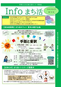 Infoまち活6月号