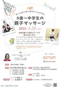０歳～中学生の　親子マッサージ