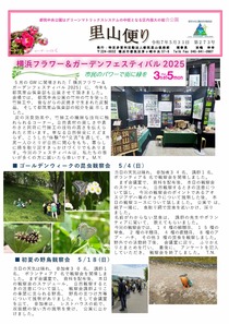 里山便り