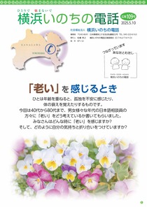 横浜いのちの電話