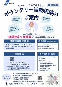 ボランタリー活動相談のご案内