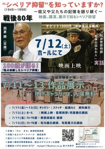 シベリア抑留を知っていますか？
