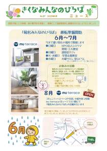 きくなみんなのひろばニュース