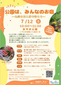 公園はみんなのお庭