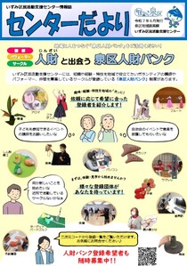 センターだより
