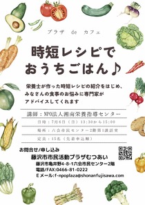時短レシピでおうちごはん
