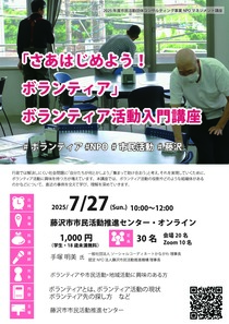 ボランティア活動入門講座