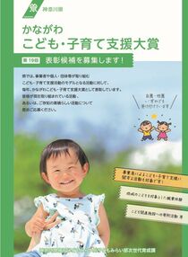 かながわこども子育て支援大賞