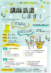 講師派遣します
