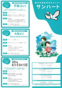 旭区民文化センターサンハート　6月