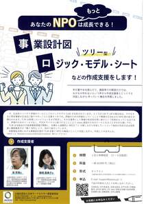 あなたのNPOはもっと成長できる