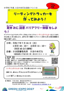 リーディングトラッカーを作ってみよう