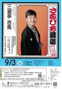 さるびあ落語二つ目