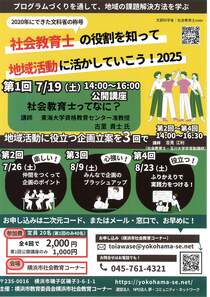 社会教育士の役割を知って地域活動に活かしていこう！　2025