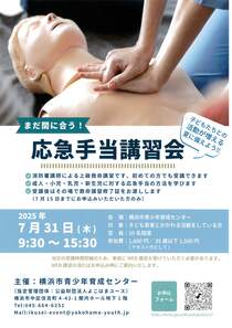 まだ間に合う！　応急手当講習会