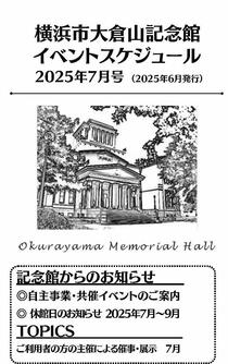 大倉山記念館イベントスケジュール