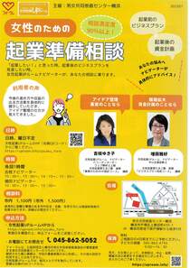 女性のための 起業準備相談
