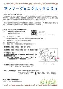 ボラリーグ★こうほく 2025
