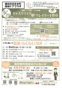 日吉本町地域ケアプラザ