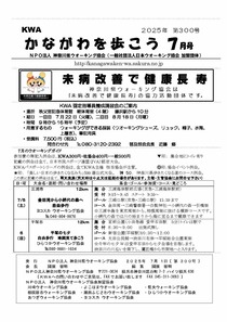 かながわを歩こう　７月号