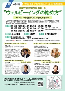 地域でつながるあなたの第一歩“ウェルビーイングの始め方”～コミュニティ活動から見