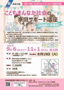 こどもまんなか社会の家庭サポート講座