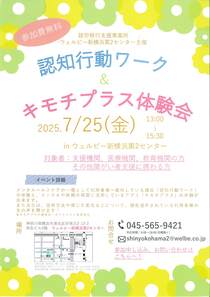 認知行動ワーク＆　キモチプラス体験会