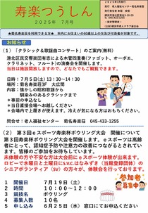 寿楽つうしん