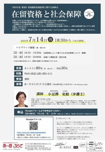 在留資格と　社会保障