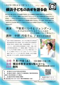 横浜子どものあすを語る会