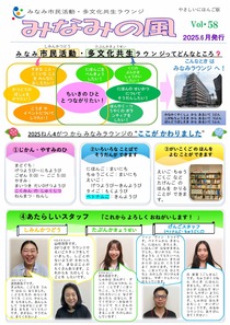 みなみの風