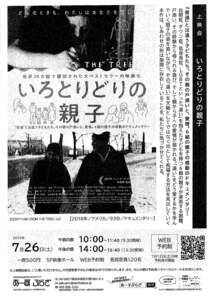 いろとりどりの親子