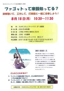 ファゴットって楽器知ってる
